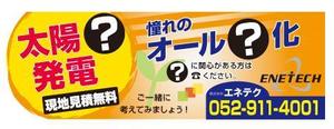 とうもろこし (corn)さんの電気工事店の看板広告（太陽光発電・エコキュート）への提案