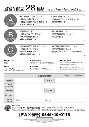 ISD (tiger_jetshin)さんの冷凍弁当のDM用チラシデザインをお願いしますへの提案