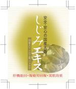 さんの健康食品パッケージのデザインへの提案