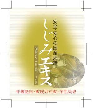 さんの健康食品パッケージのデザインへの提案