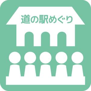 VainStain (VainStain)さんの【iPhoneアプリ用】道の駅めぐりアプリ(iOS)のアイコンデザインへの提案