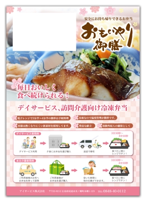 金子岳 (gkaneko)さんの冷凍弁当のDM用チラシデザインをお願いしますへの提案