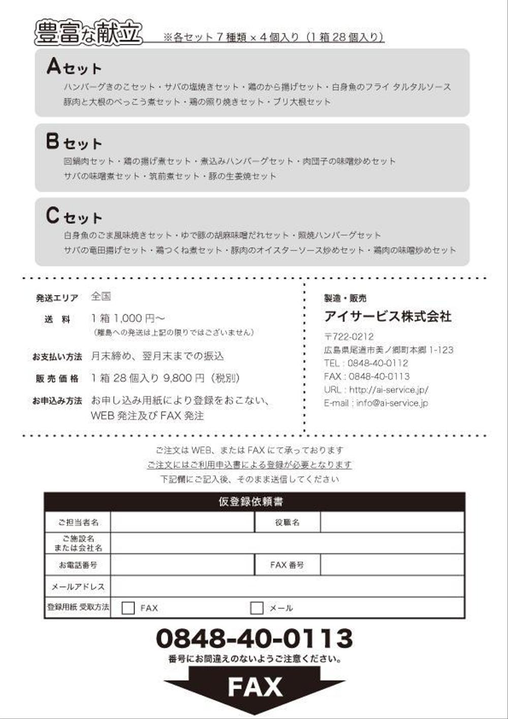 冷凍弁当のDM用チラシデザインをお願いします