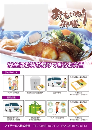Show Iwashita (show_iwashita)さんの冷凍弁当のDM用チラシデザインをお願いしますへの提案