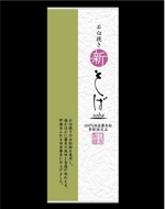 saiga 005 (saiga005)さんの新商品「そば（乾麺）」のパッケージデザインへの提案