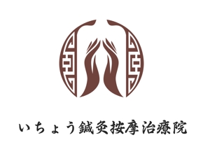 ぽんぽん (haruka322)さんの治療院開業　いちょう鍼灸按摩治療院　いちょうのロゴ制作　への提案