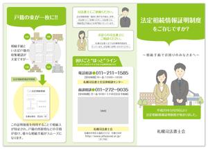 nori_design (nori_design)さんの司法書士業務の広報パンフレット（３つ折り）のデザイン作成【ラフ有】への提案