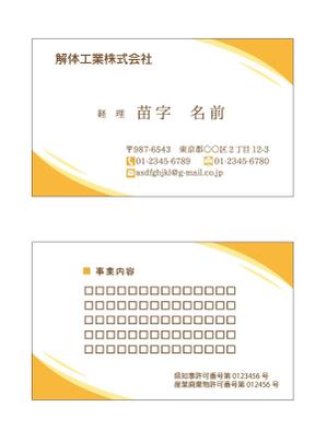 rraDesign ()さんの建物解体業、事務員の名刺への提案