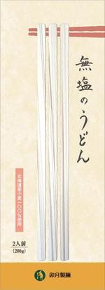 ハリマニックス株式会社 (NICS)さんの新商品「うどん（乾麺）」のパッケージデザインへの提案