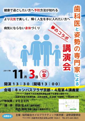 kotona (kotona2017)さんの歯科医と姿勢の専門家によるコラボ講演会（予防のお話）のチラシへの提案