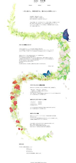 itoaya.g (itoaya-g)さんのフラワーアレンジメント(アトリエ)・ホームページイラスト制作　への提案