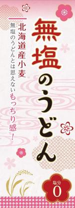 yama (yama_830)さんの新商品「うどん（乾麺）」のパッケージデザインへの提案