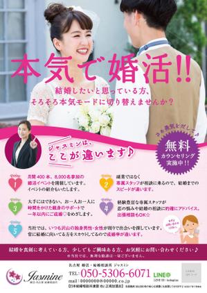 結婚 相談 所 ポスター セール