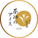Redberry (Redberry)さんの日本茶専門店の新商品【茶師のアイス】の蓋ラベルデザインへの提案