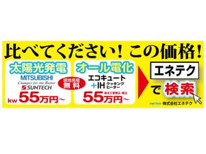 さんの電気工事店の看板広告（太陽光発電・エコキュート）への提案