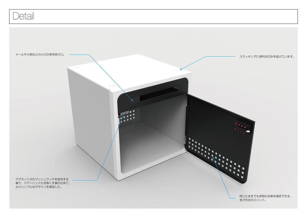 屋外用宅配ボックスのデザイン