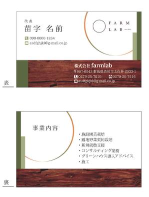 rraDesign ()さんの農業関連会社「株式会社farmlab」の名刺デザインへの提案