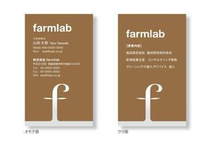 wind_blows (hugel)さんの農業関連会社「株式会社farmlab」の名刺デザインへの提案