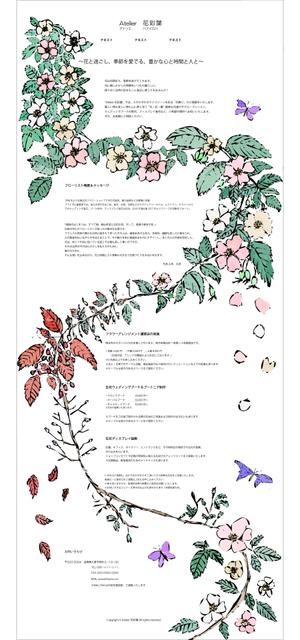 sakki (sakki1201)さんのフラワーアレンジメント(アトリエ)・ホームページイラスト制作　への提案