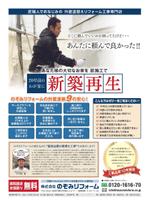 PTM design (pen2_graphics)さんの外壁塗装の新聞折込用チラシデザイン B4 両面への提案