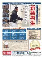 PTM design (pen2_graphics)さんの外壁塗装の新聞折込用チラシデザイン B4 両面への提案