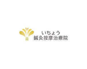 D.kailan (kailan)さんの治療院開業　いちょう鍼灸按摩治療院　いちょうのロゴ制作　への提案