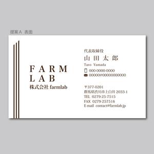 elimsenii design (house_1122)さんの農業関連会社「株式会社farmlab」の名刺デザインへの提案