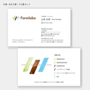 ハナトラ (hanatora)さんの農業関連会社「株式会社farmlab」の名刺デザインへの提案