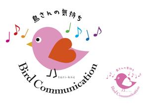 shin (shin)さんの鳥専門のアニマルコミュニケーションサイトのロゴ作成への提案