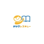 haruru (haruru2015)さんの個人塾「まなびレスキュー」のマークと文字ロゴ（商標登録予定なし）への提案