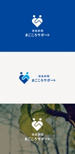tanaka10 (tanaka10)さんのFacebookページ「徳島新聞まごころサポート」のロゴへの提案