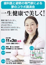 水落ゆうこ (yuyupichi)さんの歯科医と姿勢の専門家によるコラボ講演会（予防のお話）のチラシへの提案
