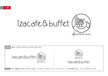 colors-gardenさんの「Ｉzacafe & buffet  燈乃maison」のロゴ作成への提案