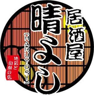 モギラ (mogira)さんの新規オープン居酒屋ロゴへの提案