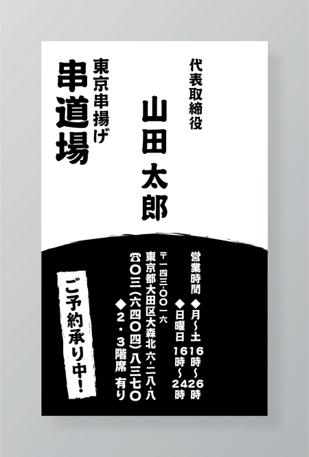 コロユキデザイン (coroyuki_design)さんの人気居酒屋『串道場』の名刺デザインへの提案