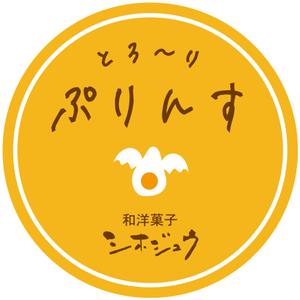 辻野 利枝 (rie_2g)さんのプリンの商品名とパッケージデザイン依頼への提案