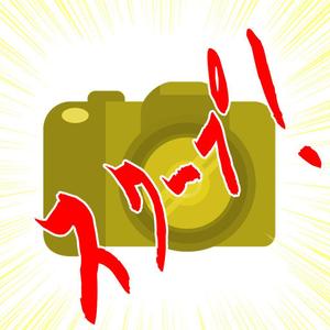竹内厚樹 (atsuki1130)さんのおもしろカメラアプリのアイコンを募集します！への提案
