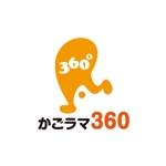 shoki0131 (syozan1359)さんのグーグルストリートビュー屋内版代理店『かごラマ360』のロゴへの提案