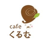 tera0107 (tera0107)さんの「カフェ くるむ（「くるむ」はkurumuでも可）」のロゴ作成への提案