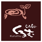 saiga 005 (saiga005)さんの「カフェ くるむ（「くるむ」はkurumuでも可）」のロゴ作成への提案