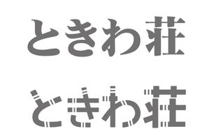 nakacnet (nakacnet)さんの文字だけへの提案