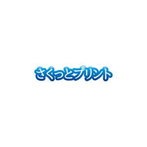 Yolozu (Yolozu)さんのWebサービス「さくっとプリント」のロゴへの提案