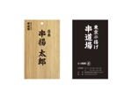 TK_DESIGN (takedak)さんの人気居酒屋『串道場』の名刺デザインへの提案