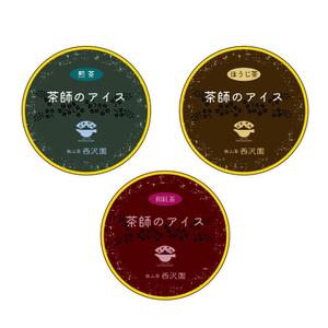 KOZ-DESIGN (saki8)さんの日本茶専門店の新商品【茶師のアイス】の蓋ラベルデザインへの提案