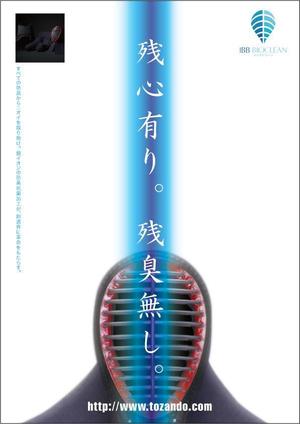 さんの「剣道日本」の広告制作依頼への提案