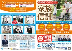 K-Station (K-Station)さんの司法書士事務所への問い合わせ増加目的のポスティング用チラシ・手書きベースのデザインとデータ化への提案