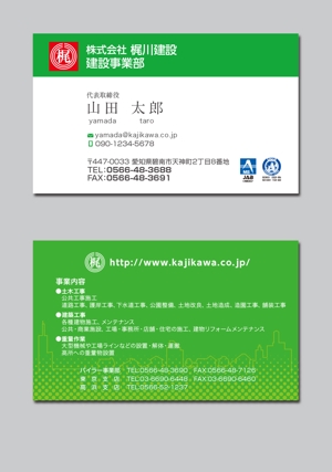 masunaga_net (masunaga_net)さんの総合建設業「梶川建設」の名刺デザインへの提案