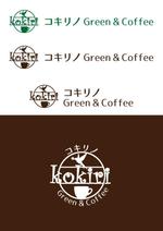 orangemint (orangemint)さんの新規出店のグリーン&カフェ[コキリノGreen&Coffee]のロゴへの提案