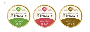 Spino (Spino)さんの日本茶専門店の新商品【茶師のアイス】の蓋ラベルデザインへの提案