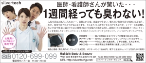 o_ueda (o_ueda)さんの雑誌の広告デザイン【戦場で1週間履いても臭わない下着】への提案